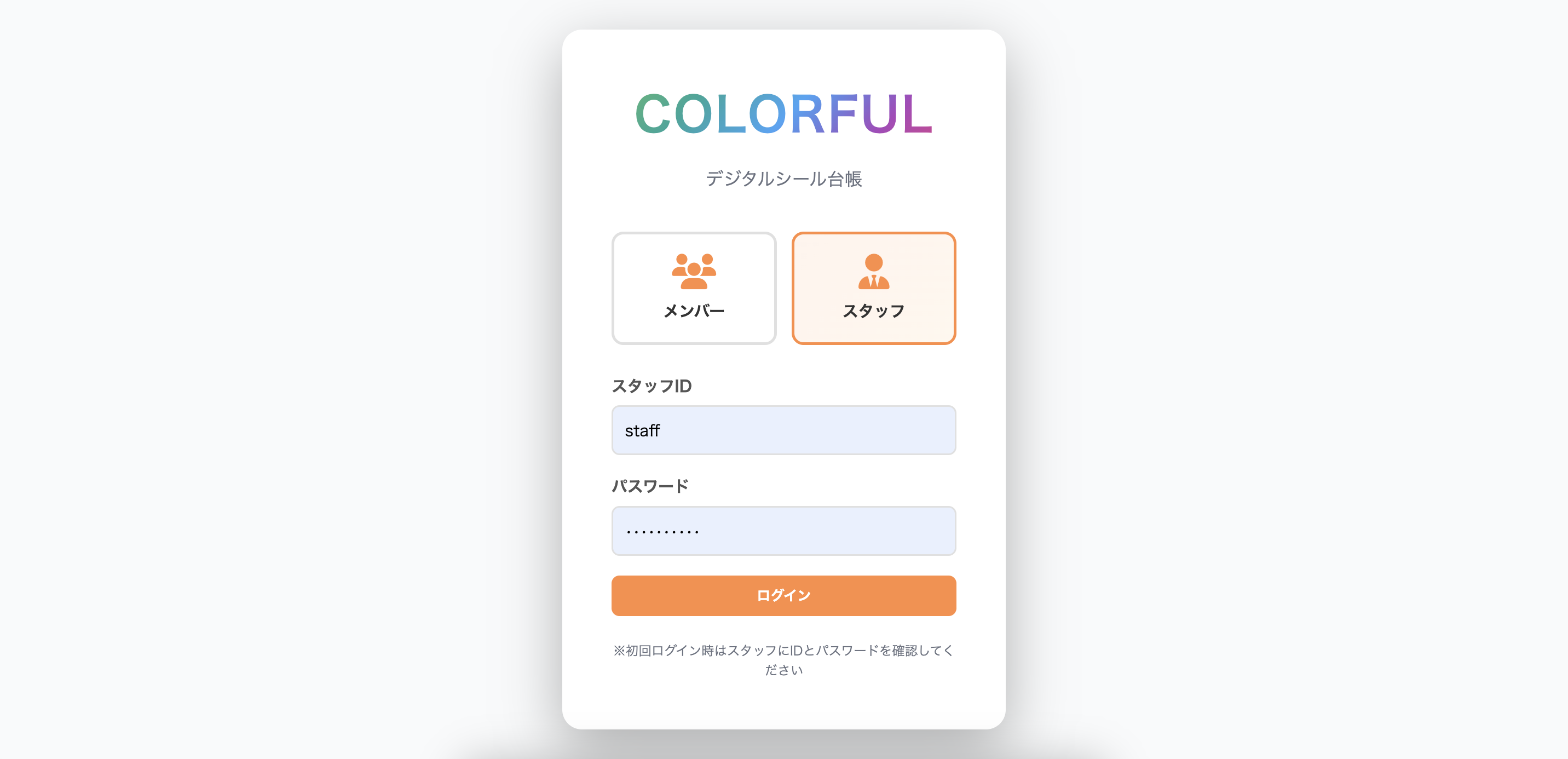 ログイン画面