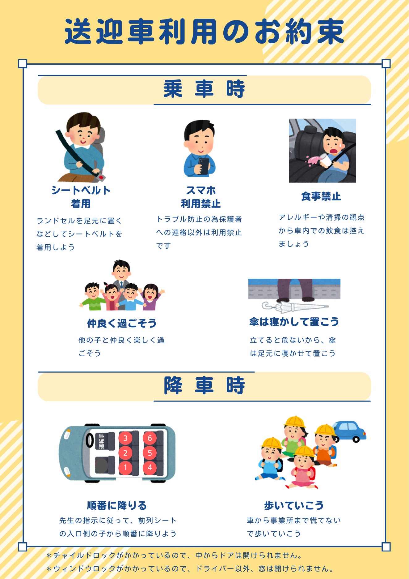 送迎車利用のお約束（PDFの内容）