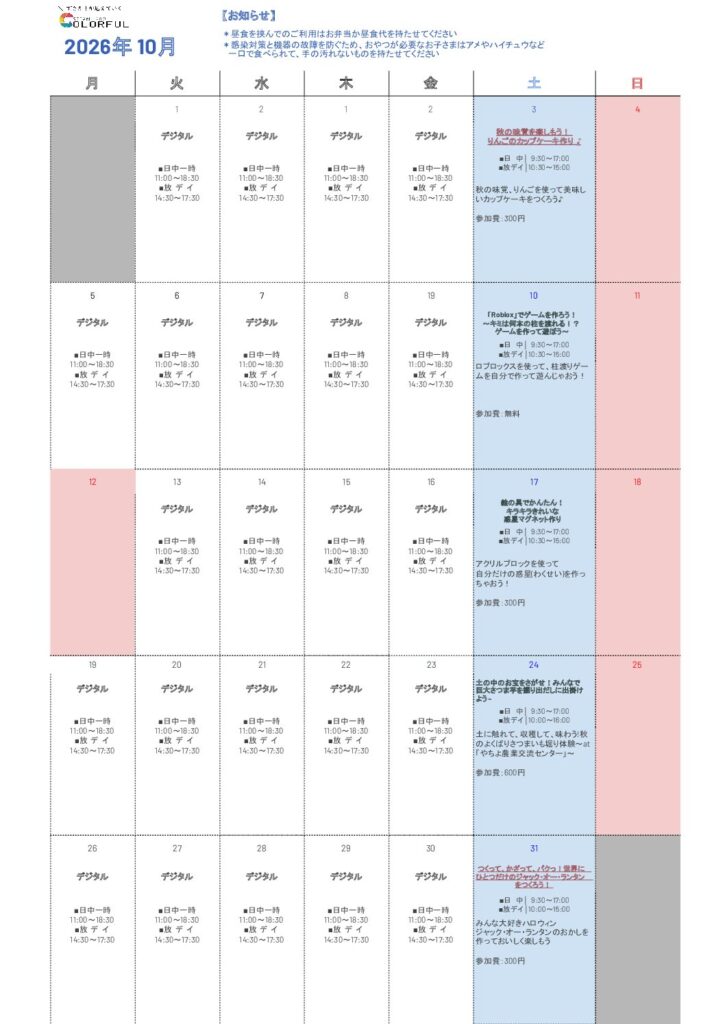 2026年10月のプレビュー