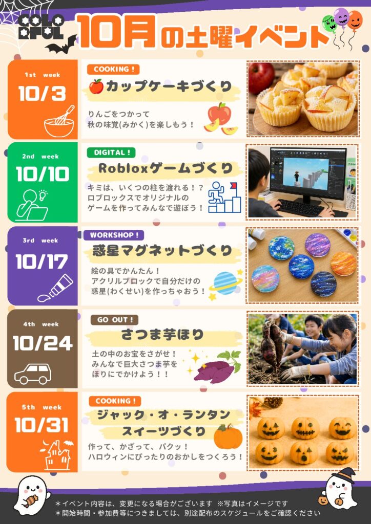 10月土曜日イベント告知のプレビュー