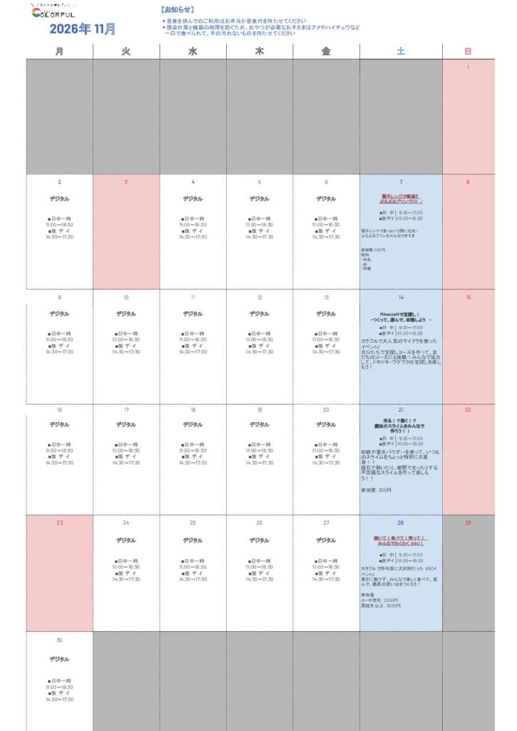 2026年11月のプレビュー