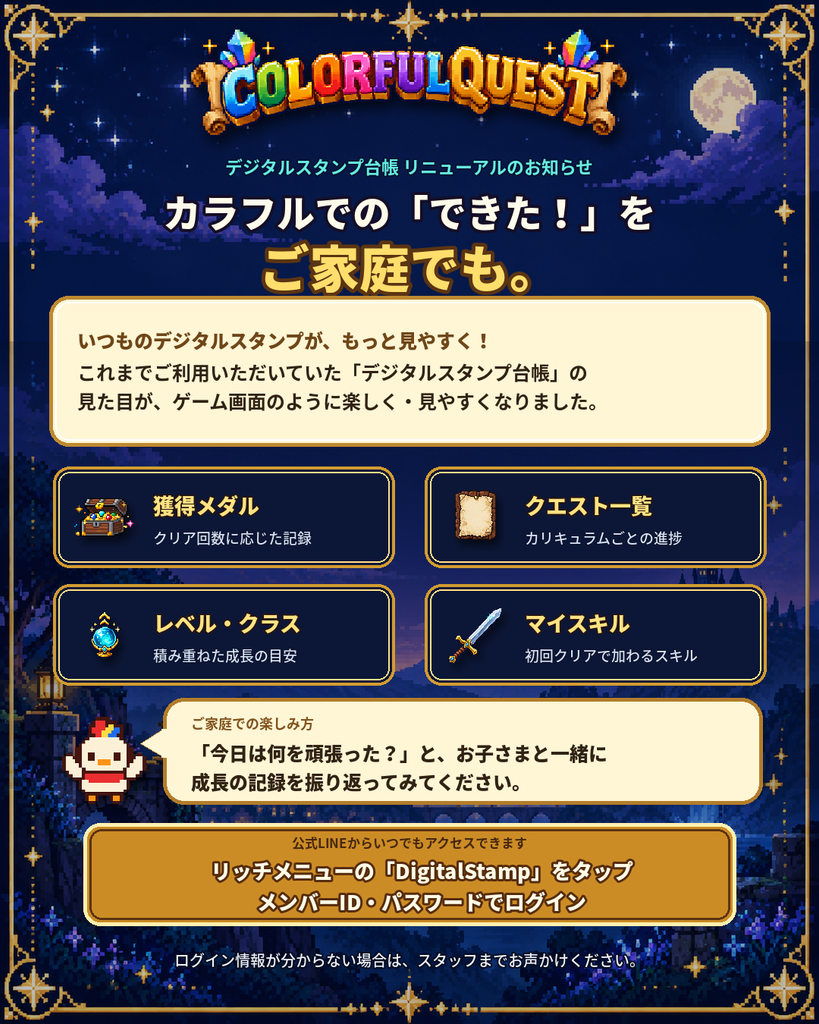 colorfulquest line flyer (2)