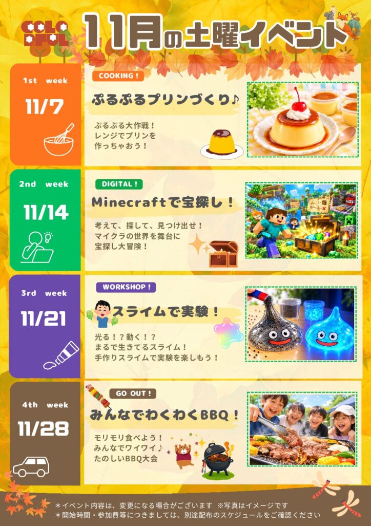 11月土曜日イベント告知のプレビュー