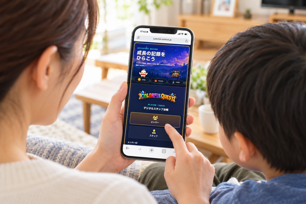 親子で見る成長の記録